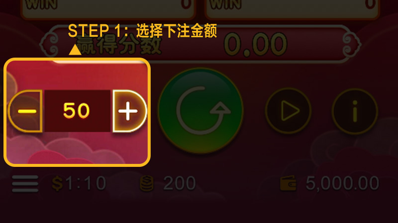 线上宾果玩法：STEP 1
选择下注金额